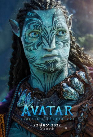 poster Avatar: The Way of Water