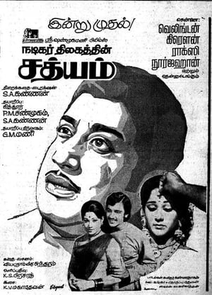 Poster Sathyam 1976