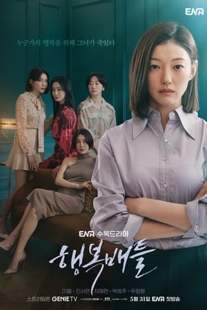 Poster 행복배틀 2023