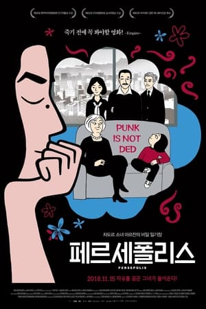 페르세폴리스 (2007)