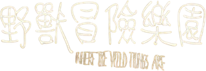 Onde Vivem os Monstros — Logos 5