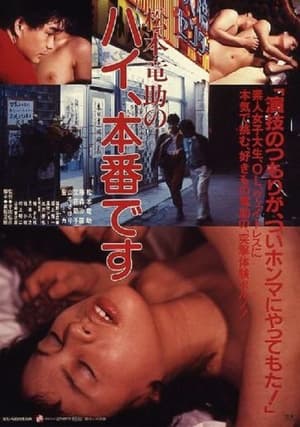 Matsumoto Ryûsuke no hai, honban desu film complet