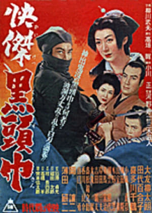 Poster Kaiketsu kuro zukin (1953)