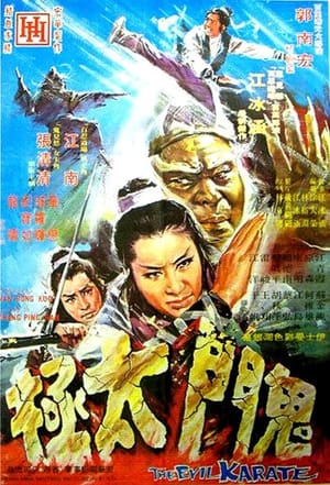 Poster Gui men tai ji 1971