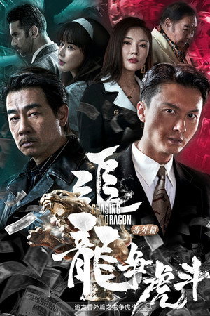 Chasing the Dragon 5