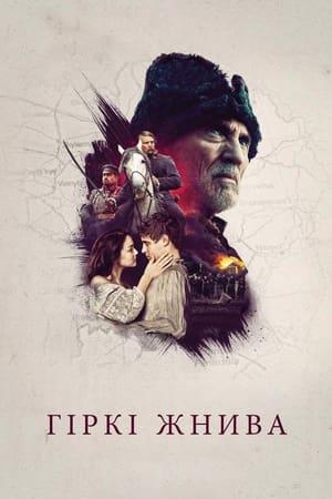 Гіркі жнива (2017)