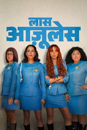 लास आज़ूलेस