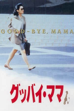 Image Goodbye Mama