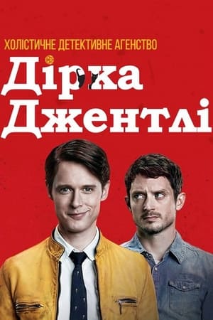 Poster Холістичне детективне агентство Дірка Джентлі 2016