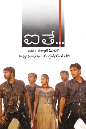 Poster Aithe (2003)