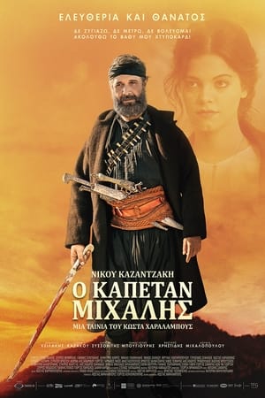 Kapetan Michalis (2023)