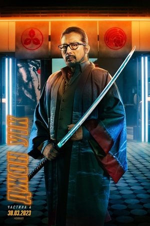 poster John Wick: Chapter 4