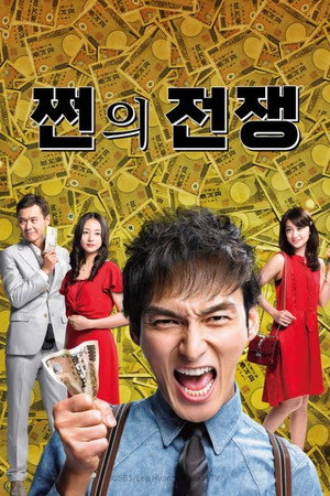 Poster 쩐의 전쟁 2015