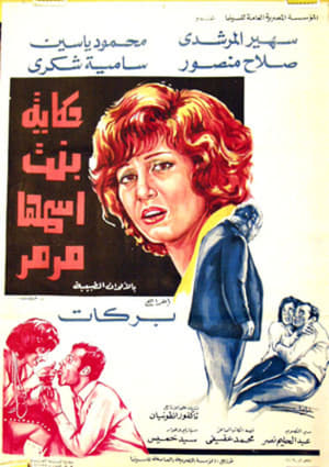 Poster The Tale of a Girl Named Marmar (1972)
