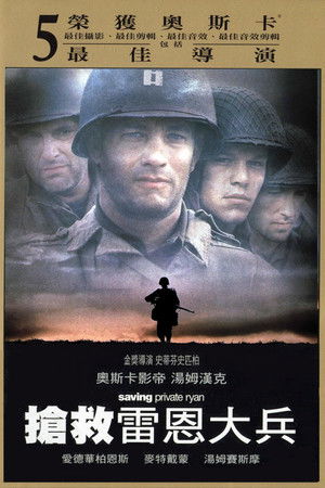 poster Saving Private Ryan