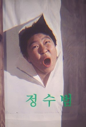 Nonton film Jang-gu and Daengchili (1998) terbaru sub indo Nonton film Jang-gu and Daengchili (1998) terbaru sub indo