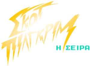 Scott Pilgrim da el salto — Logos 9