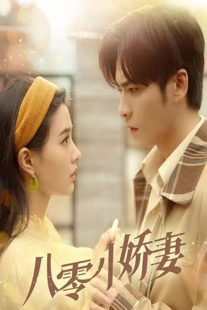 我家机长美又飒 - Season 1