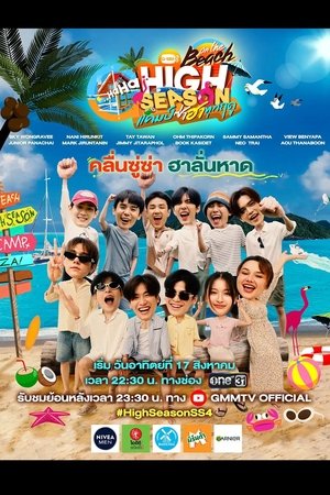 High Season: Fun Summer Camp - On the beach
