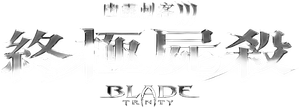 Blade Trinity — Logos 4