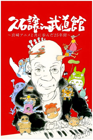 25th Anniversary Studio Ghibli Concert 16