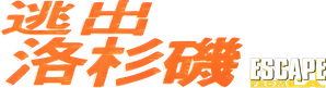 Escape from L.A. — Logos 10