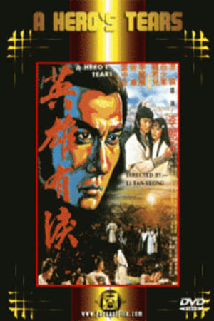 Poster A Hero's Tears (1979)