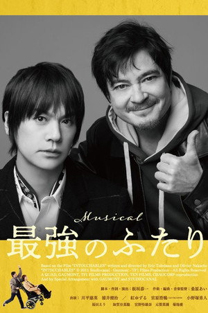 Musical 『Intouchables』
