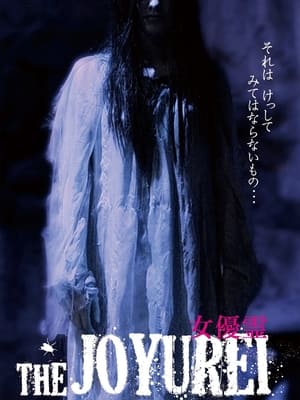Poster 女優霊 1996
