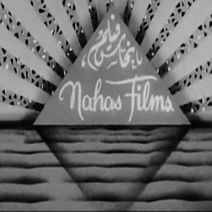 نحّاس فيلم نحّاس فيلم