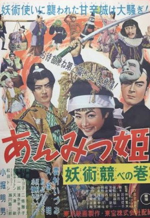 Anmitsu Princess: Story of the Magic Competition