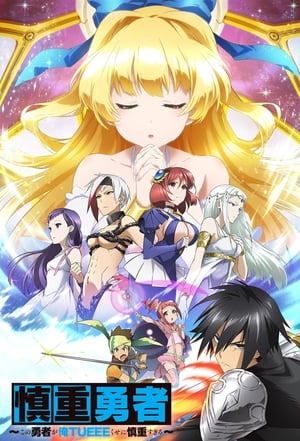 VER Shinchou Yuusha: Kono Yuusha ga Ore Tueee Kuse ni Shinchou Sugiru (2019) Online Gratis HD