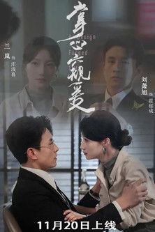 掌心窥爱 - Season 1