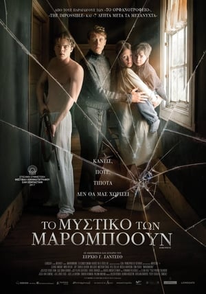 Το Μυστικό των Μάρομποουν (2017)