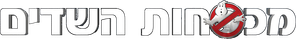 Ghostbusters — Logos 9