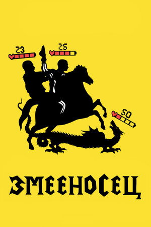 The Ophiuchus (2021)