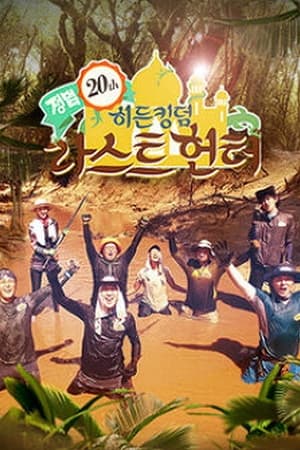 Law of the Jungle: Hidden Kingdom Special