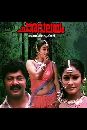 Poster Charavalayam 1988