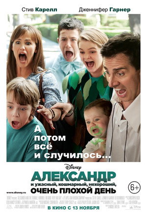 Постер фильма «Александр и ужасный, кошмарный, нехороший, очень плохой день (2014)» — (14 из 49)