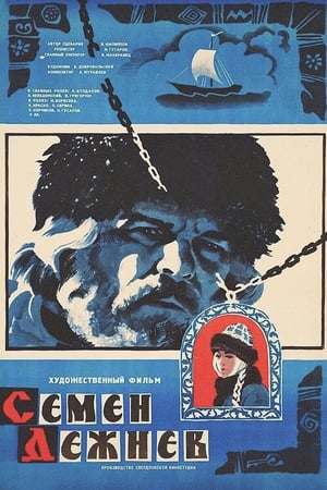 Poster Семён Дежнёв 1983