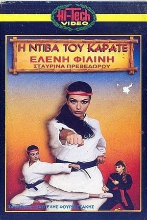 Poster Η ντίβα του καράτε 1987