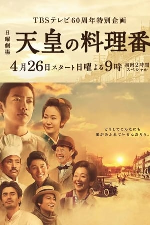 Poster The Emperor's Cook 2015