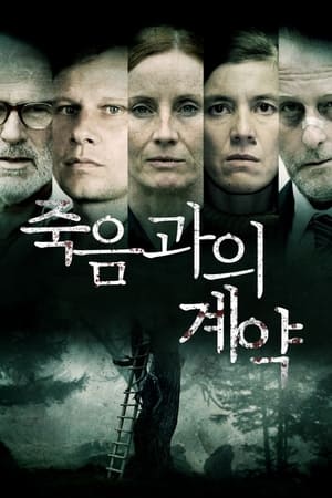 Poster 죽음과의 계약 2020