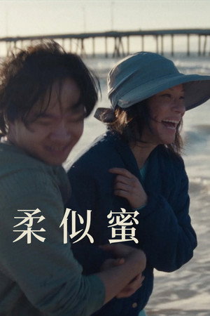 柔似蜜