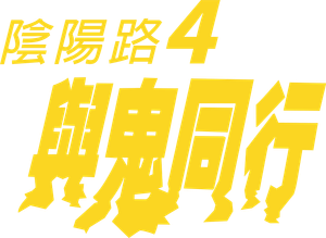 Troublesome Night 4 — Logos 3