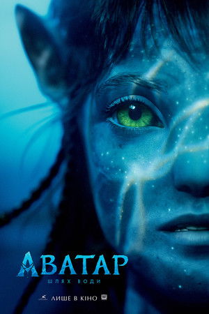 poster Avatar: The Way of Water