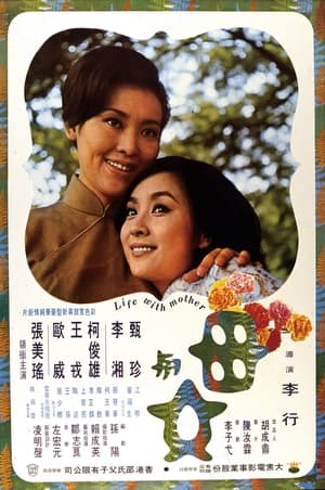 Poster Life with Mother (1971)
