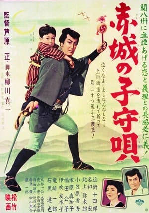 Poster Akagi no komori-uta (1957)