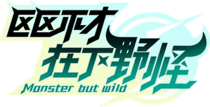 Monster But Wild — Logos 2