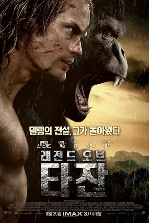 Poster 레전드 오브 타잔 2016